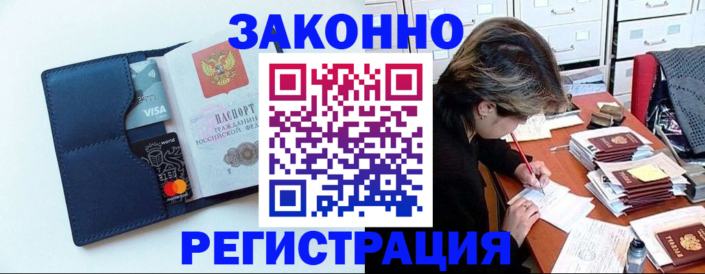 временная регистрация гарантия в Ишимбае