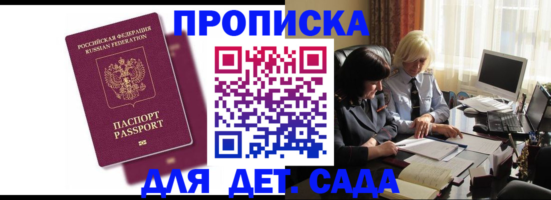 купить прописку в Ишимбае