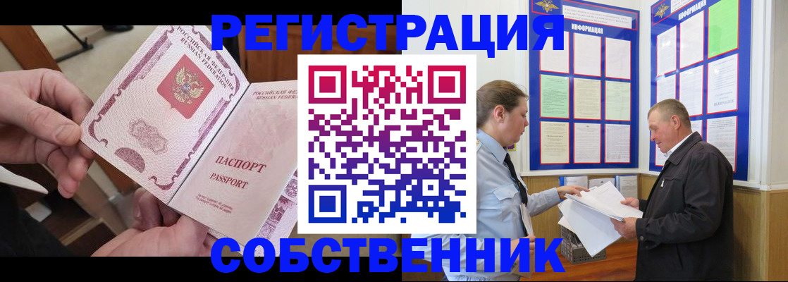 прописка от собственника в Ишимбае